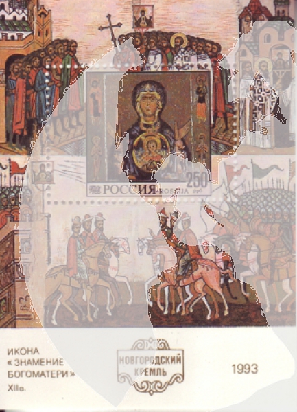 RUS 0318 (BL 06) ** - 1993